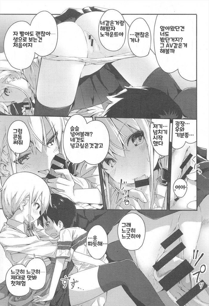 Gyaru To Kuso Gaki page 9 full