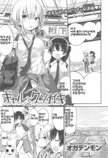 Gyaru To Kuso Gaki cover