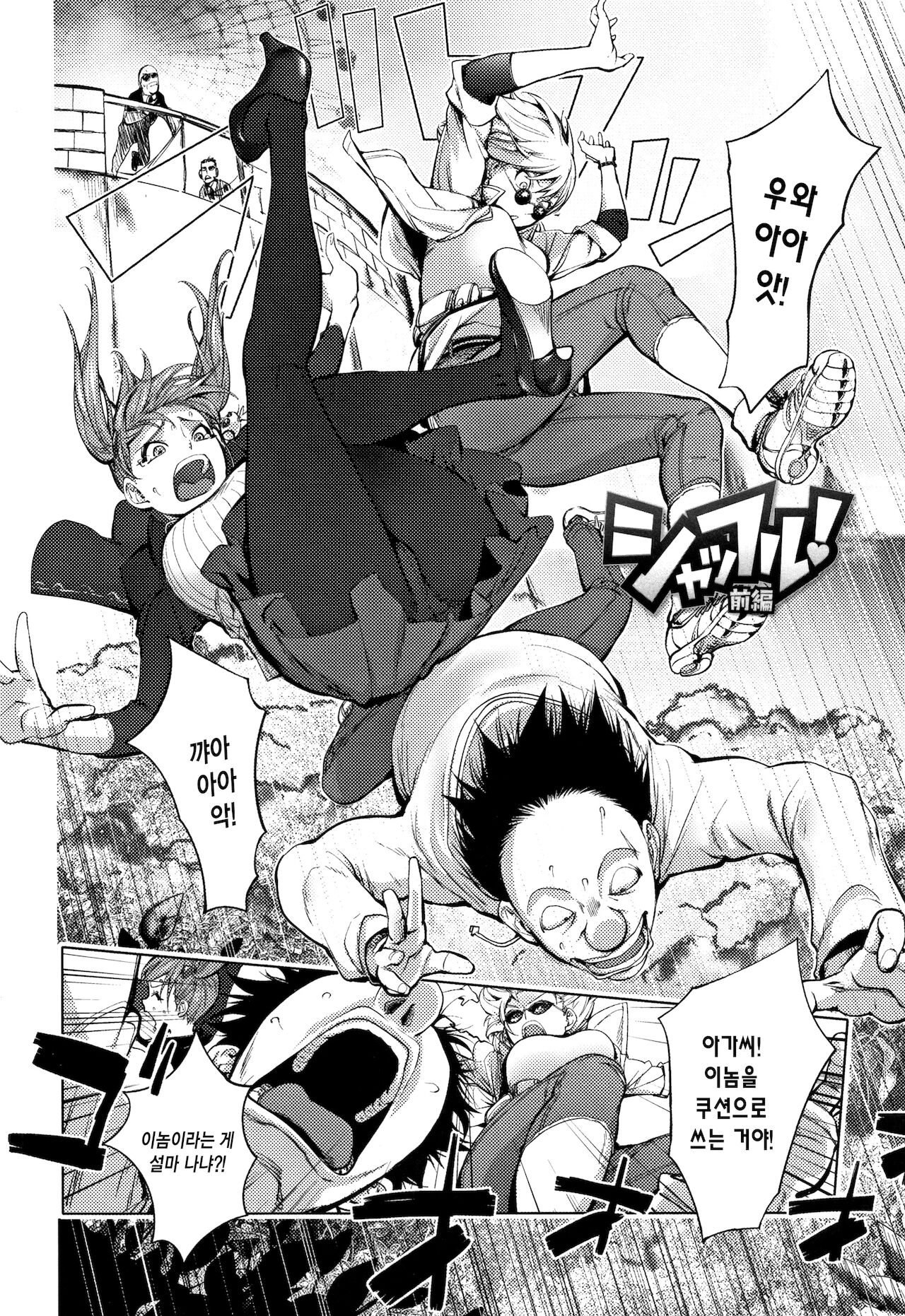 Sonna Riyuu de Yararechau? | 그런 이유로 당해버려? page 9 full