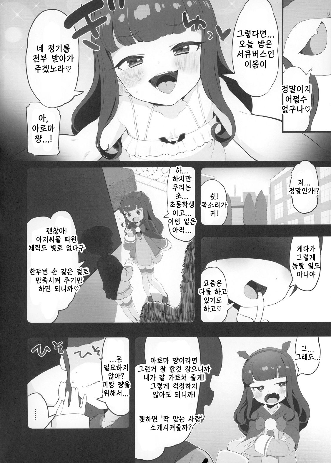 Akuma Daraku page 4 full
