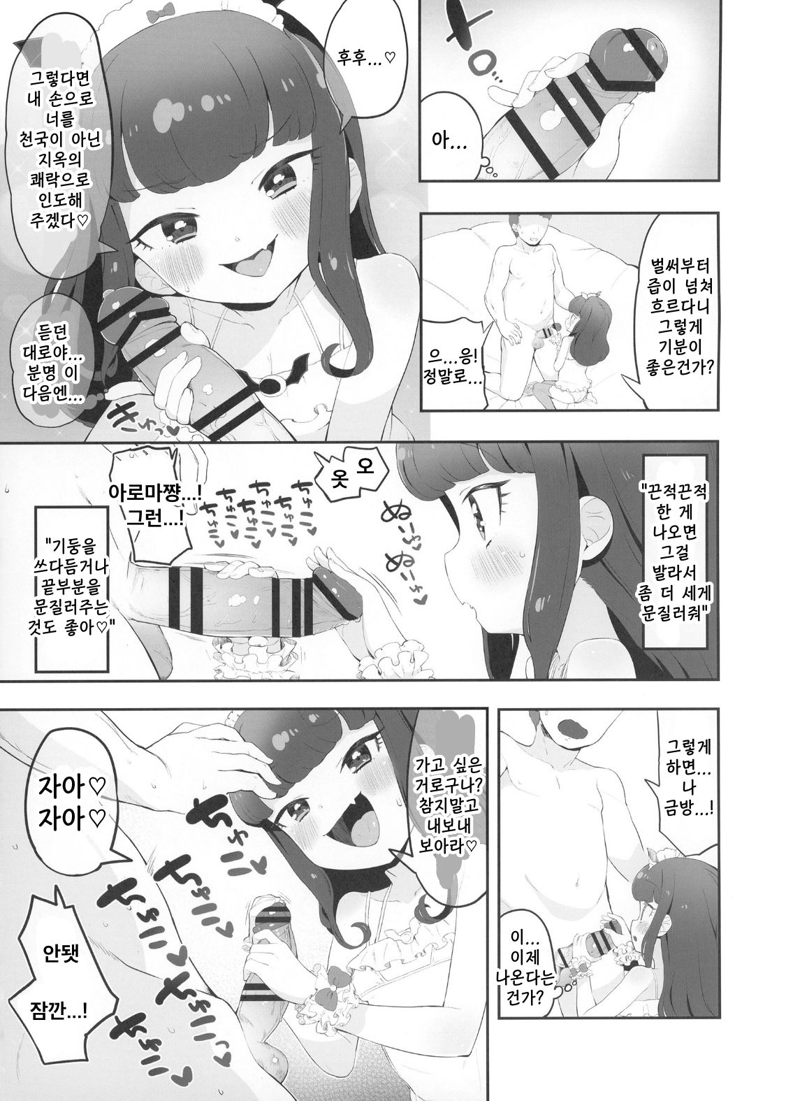 Akuma Daraku page 5 full