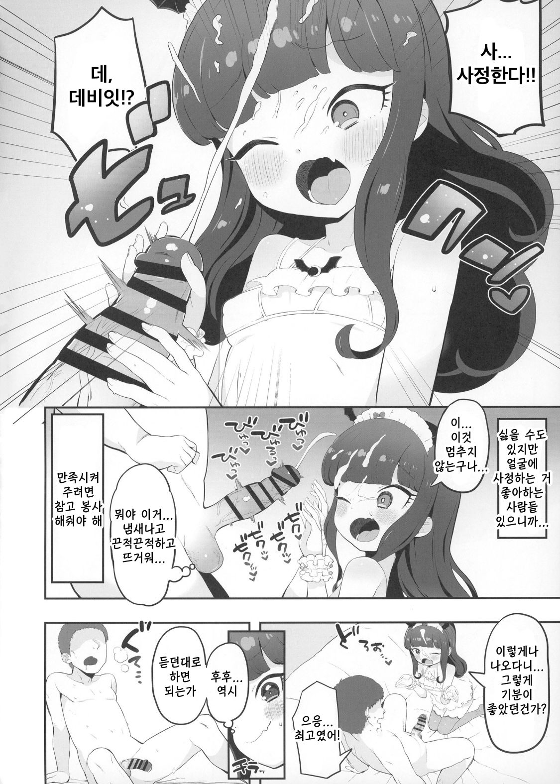 Akuma Daraku page 6 full