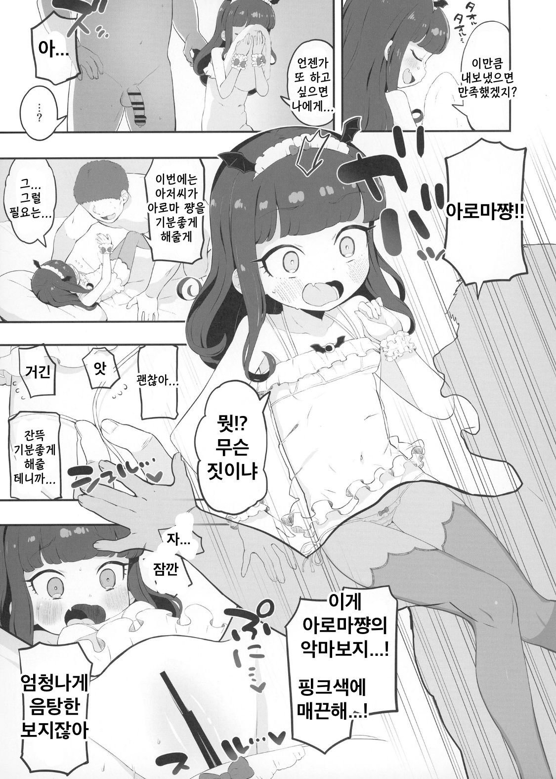 Akuma Daraku page 7 full
