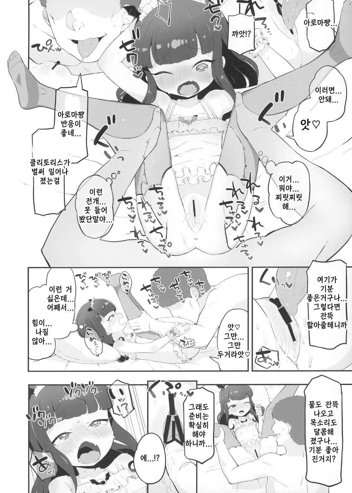 Akuma Daraku page 8 full