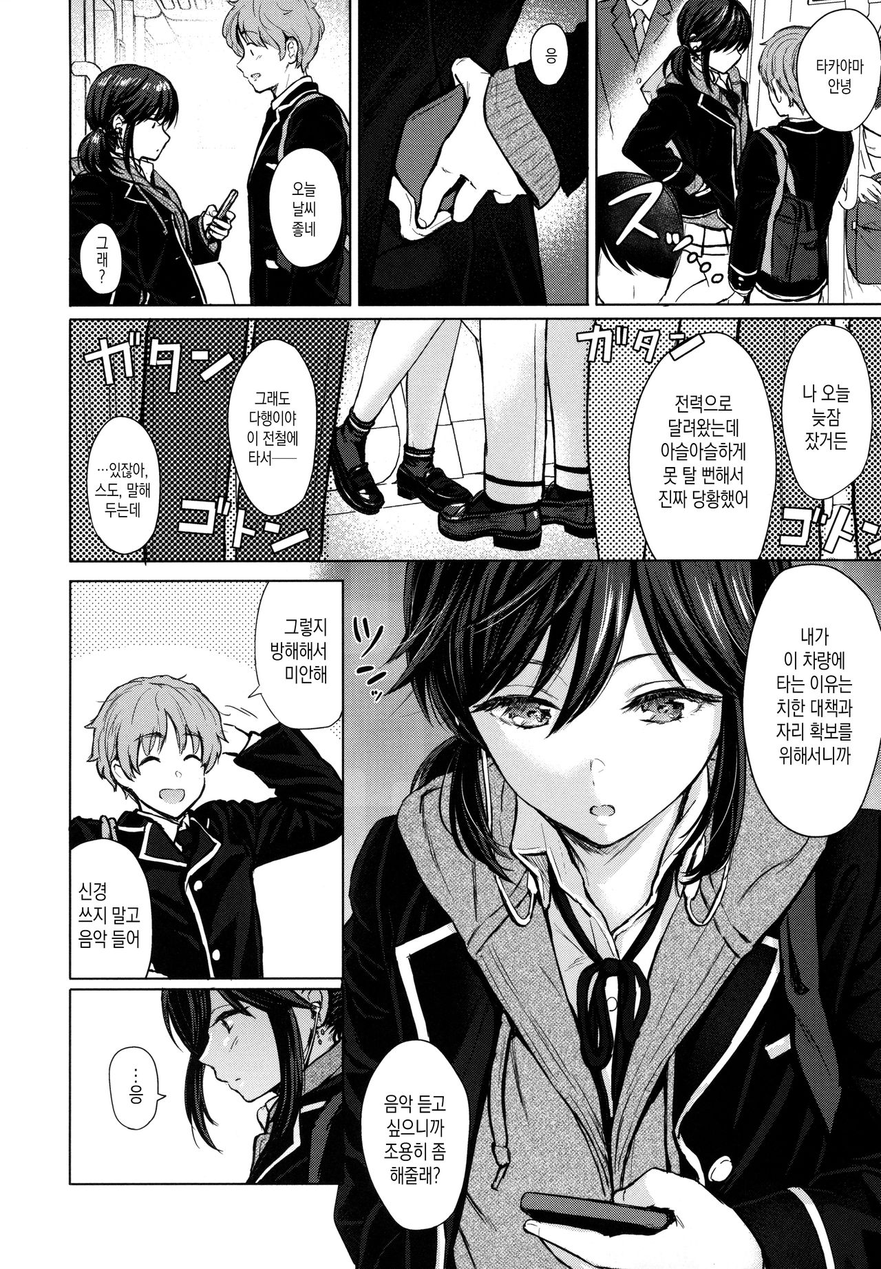 Itazura Talk - Listen to my sex talk, please | 장난스런 토크 Ch. 1-7 page 5 full