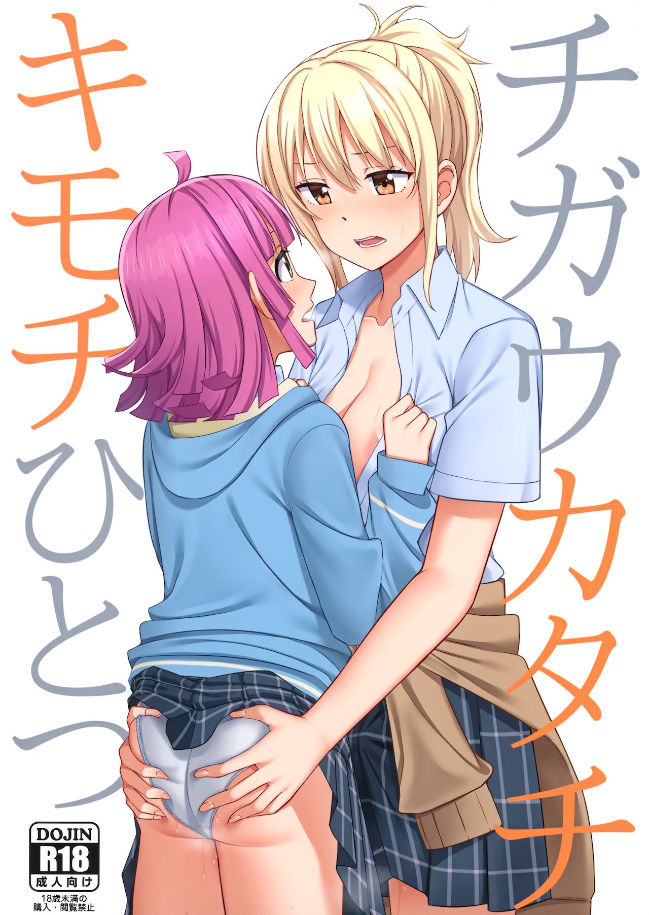 Chigau Katachi Kimochi Hitotsu page 1 full