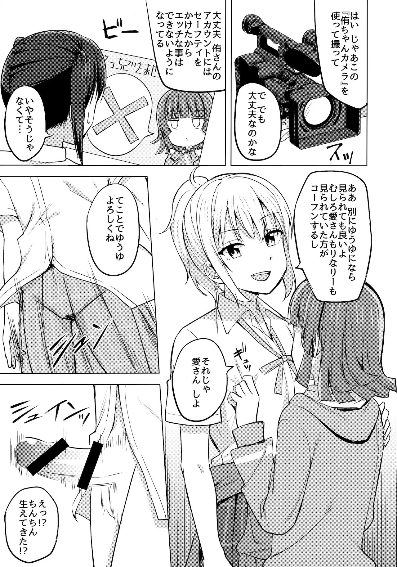 Chigau Katachi Kimochi Hitotsu page 8 full