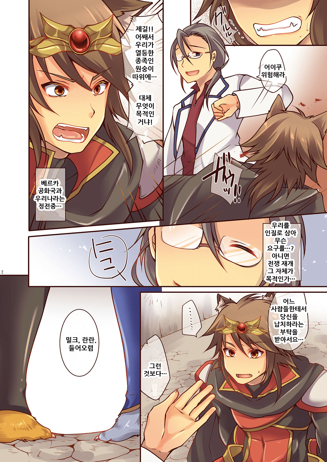 Ochiru Ouji - α to ω - | 타락하는 왕자 ~α to ω~ page 4 full