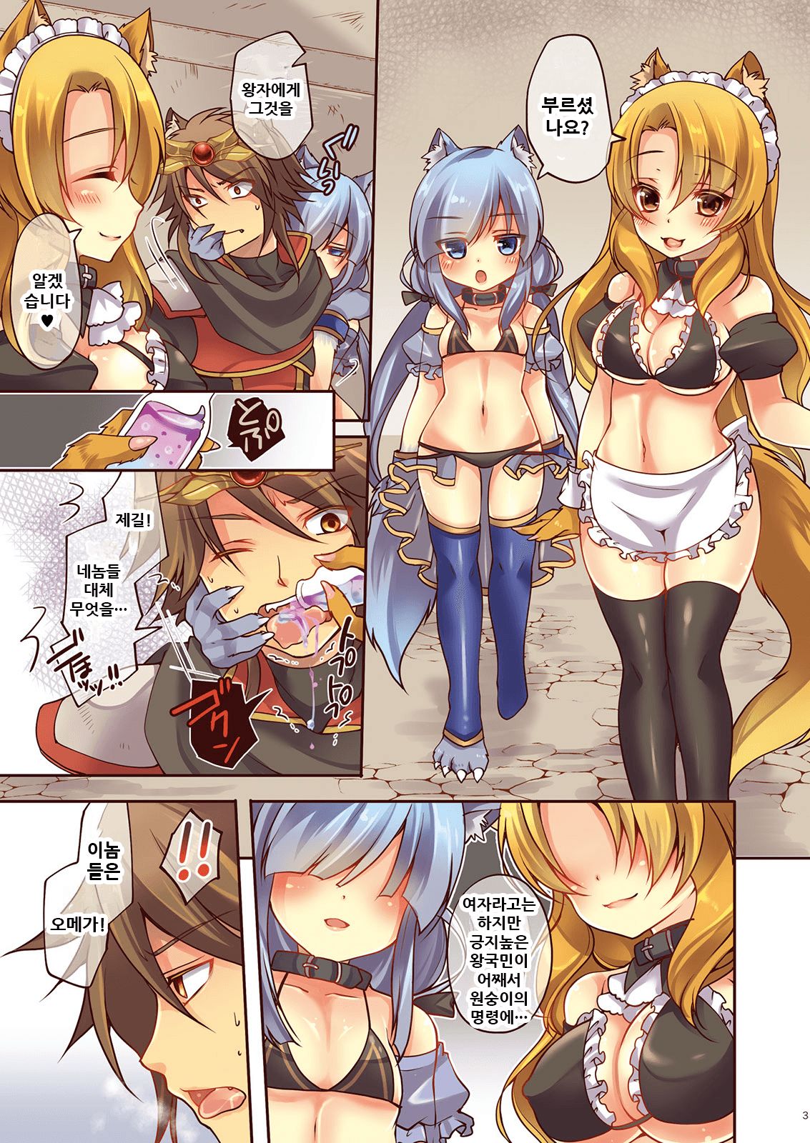 Ochiru Ouji - α to ω - | 타락하는 왕자 ~α to ω~ page 5 full