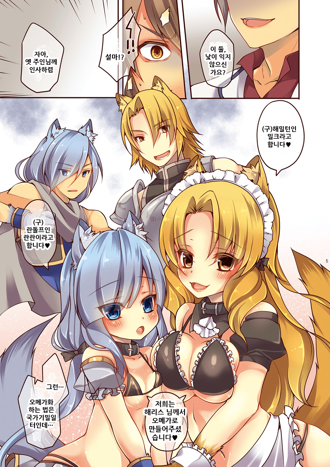 Ochiru Ouji - α to ω - | 타락하는 왕자 ~α to ω~ page 7 full