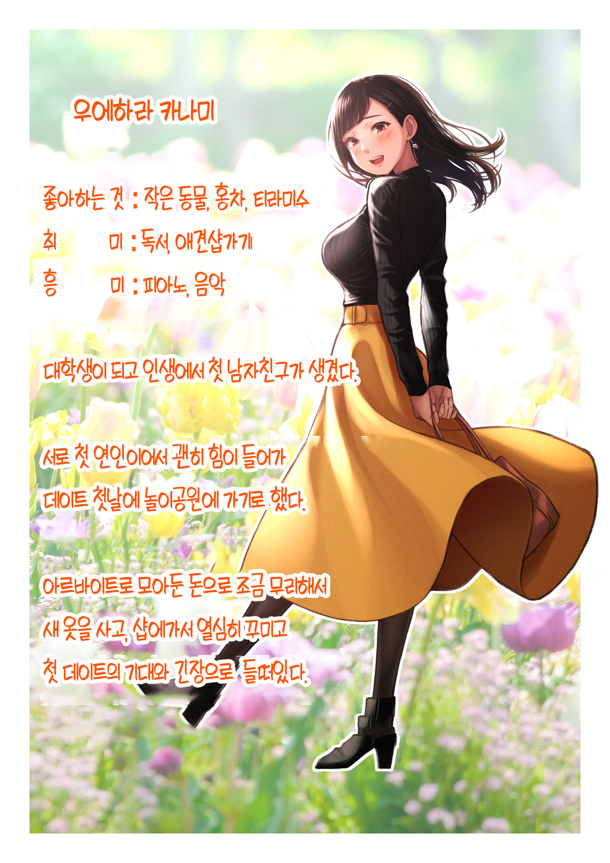 네가 웃을 때마다 사랑을 하고 있다. page 2 full