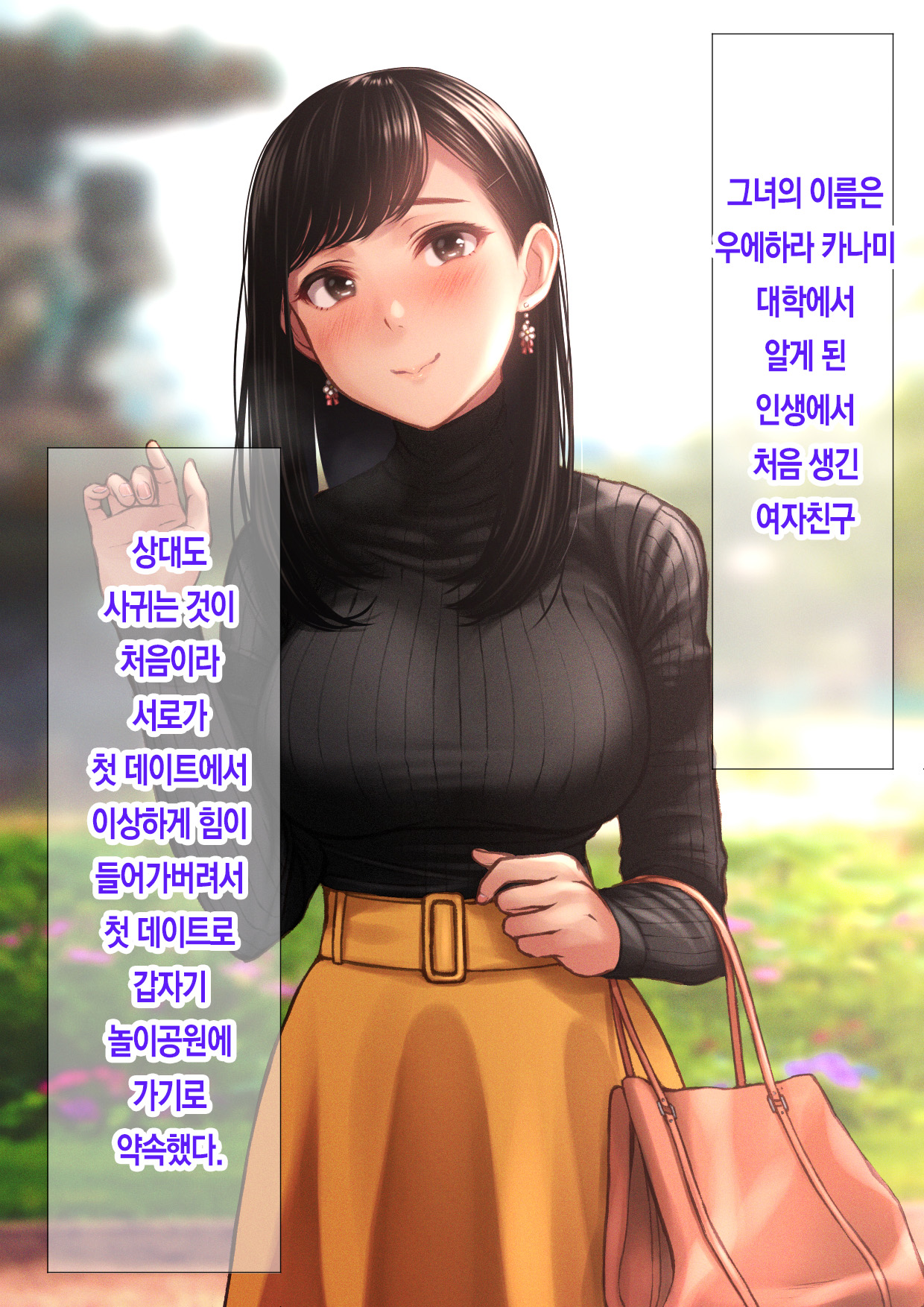 네가 웃을 때마다 사랑을 하고 있다. page 4 full