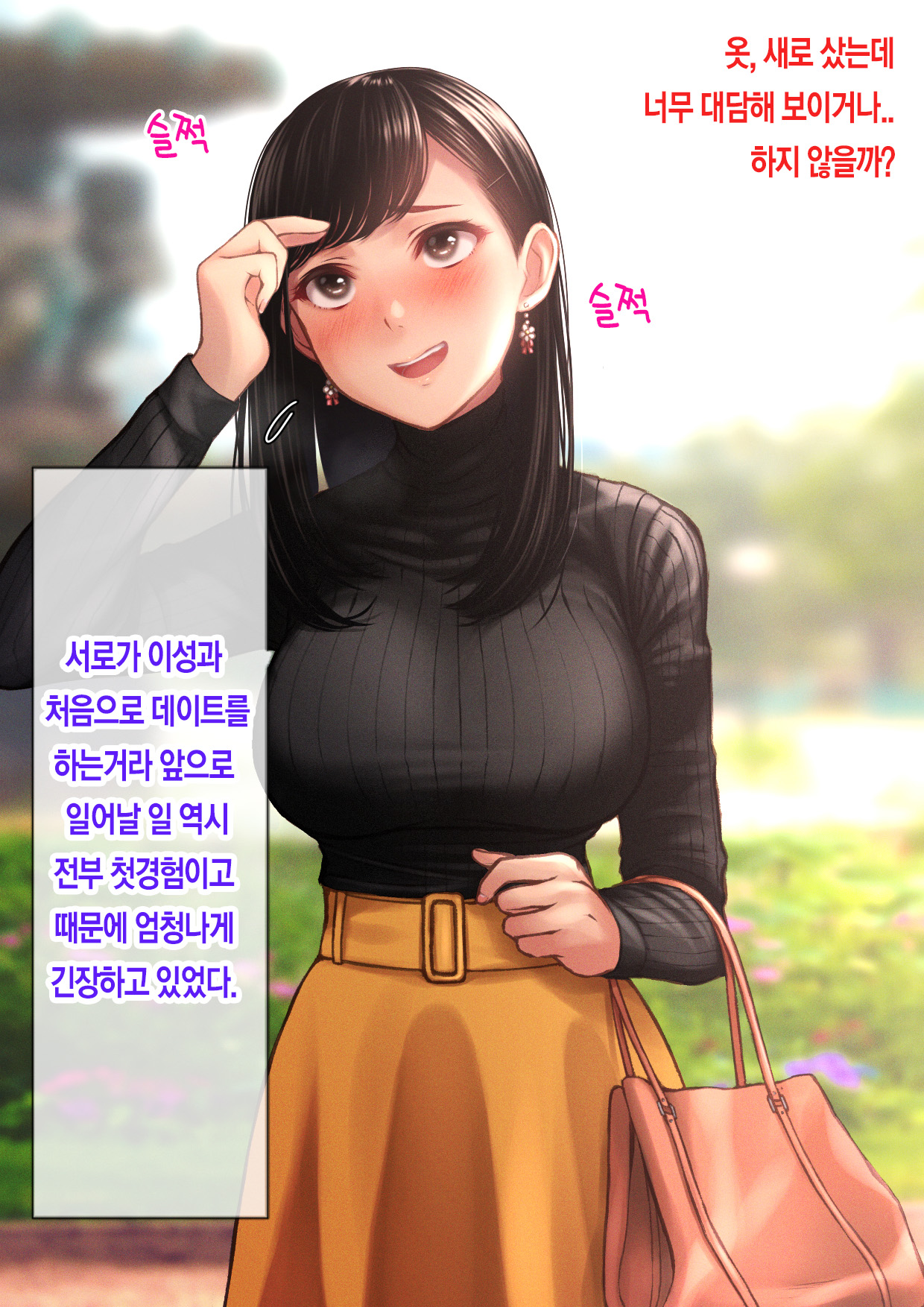 네가 웃을 때마다 사랑을 하고 있다. page 5 full