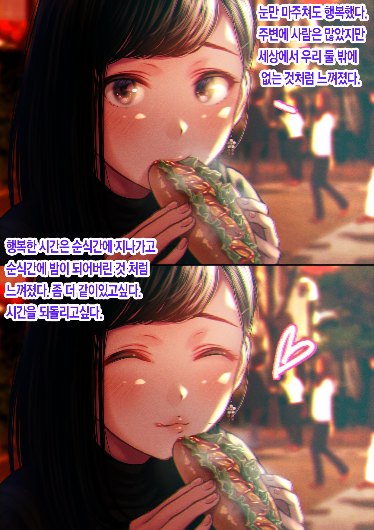 네가 웃을 때마다 사랑을 하고 있다. page 8 full