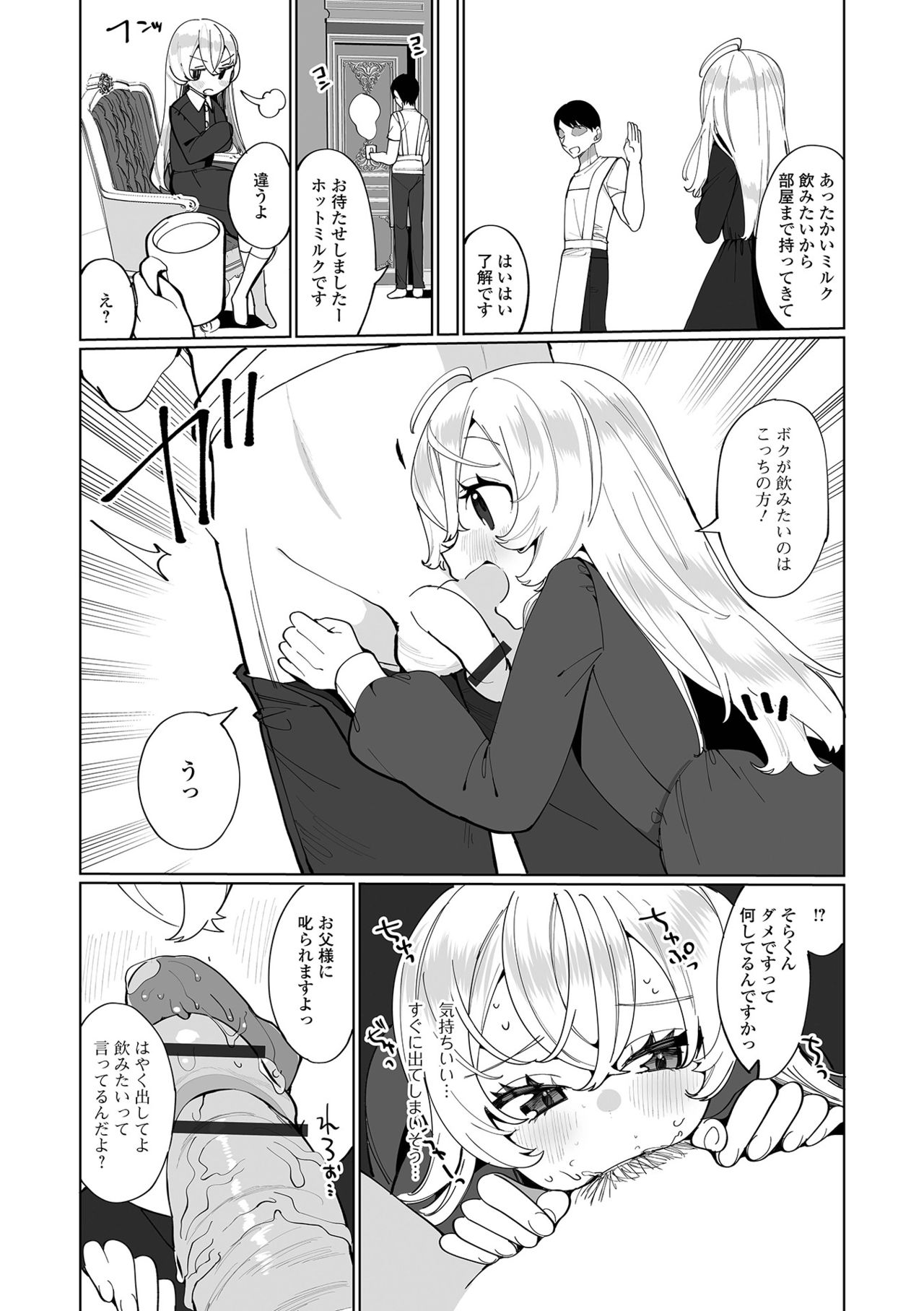 Gekkan Web Otoko no Ko-llection! S Vol. 66 page 10 full