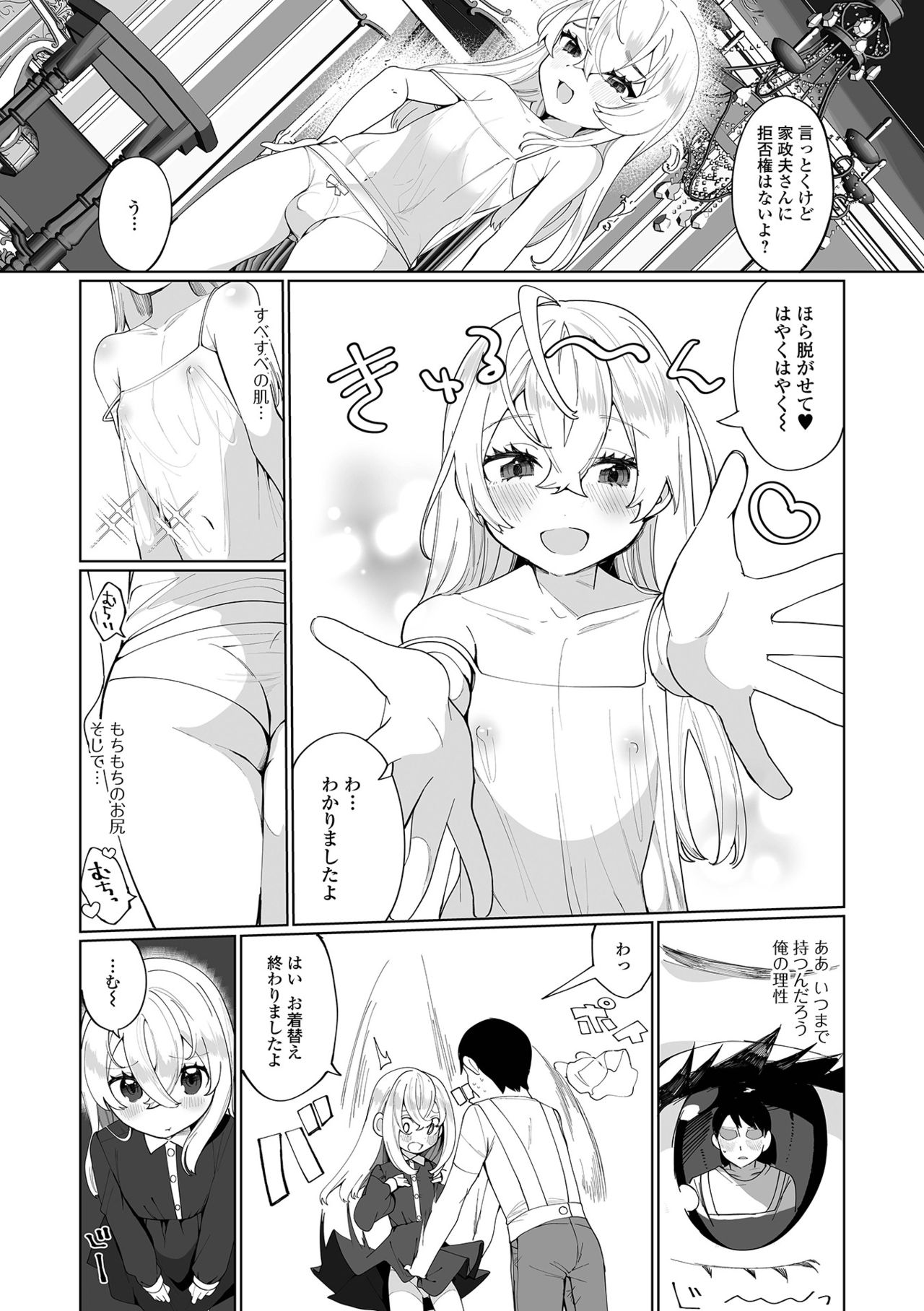 Gekkan Web Otoko no Ko-llection! S Vol. 66 page 5 full