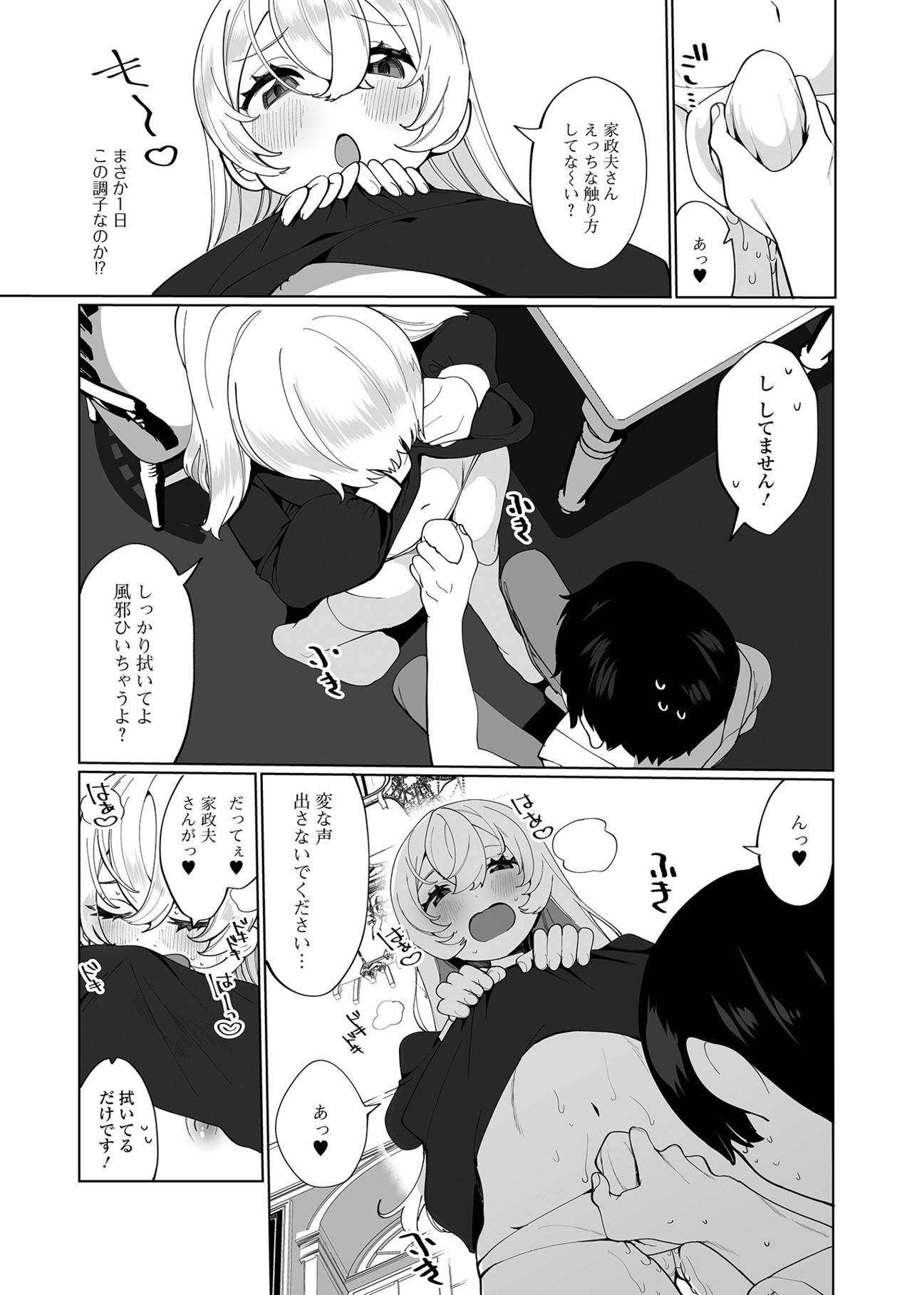Gekkan Web Otoko no Ko-llection! S Vol. 66 page 8 full
