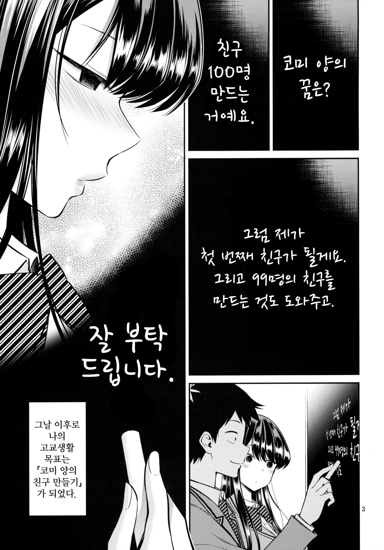 Komi-san wa, Binkan desu. | 코미 양은, 민감합니다. page 3 full