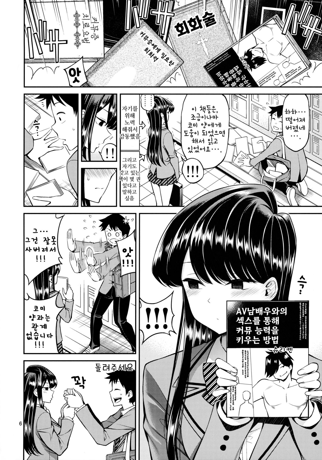 Komi-san wa, Binkan desu. | 코미 양은, 민감합니다. page 6 full