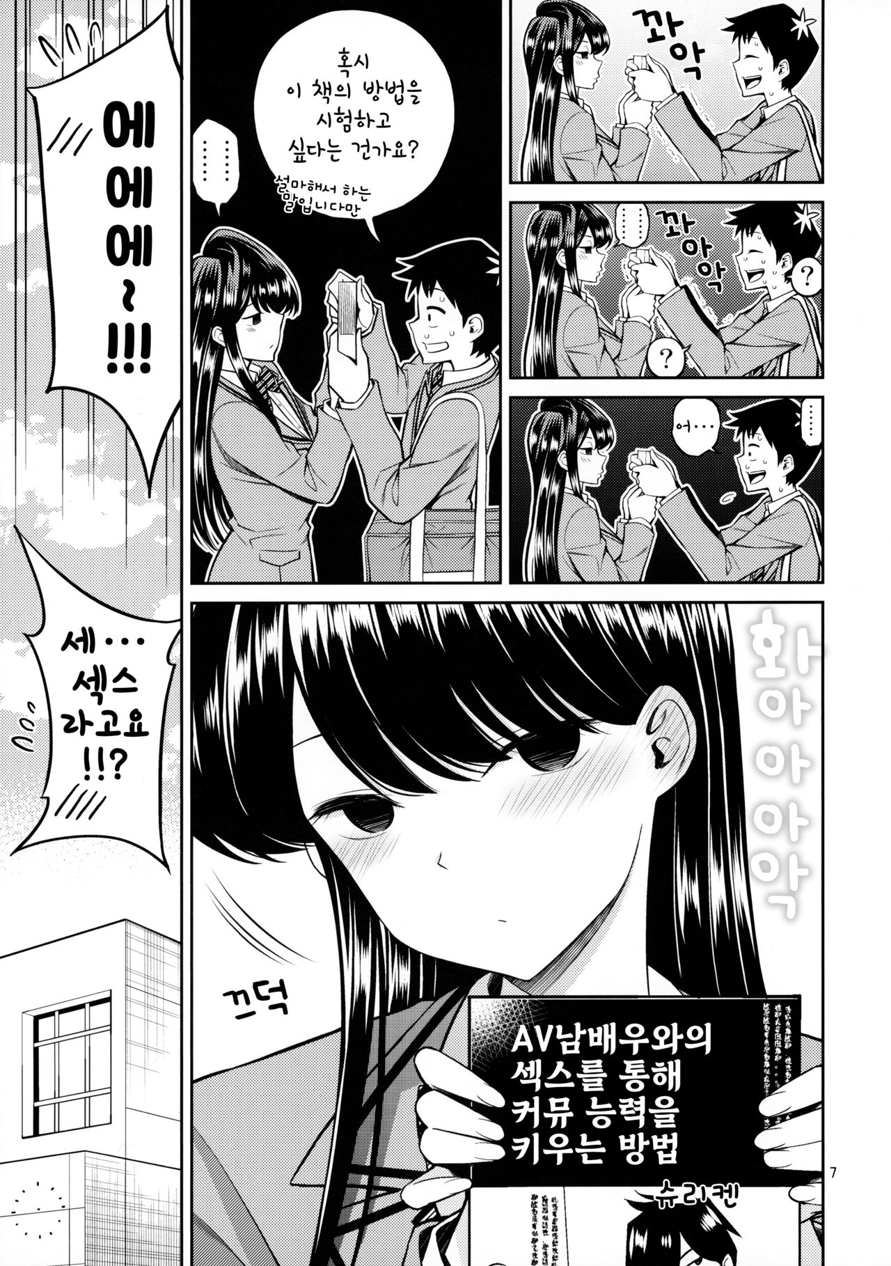 Komi-san wa, Binkan desu. | 코미 양은, 민감합니다. page 7 full
