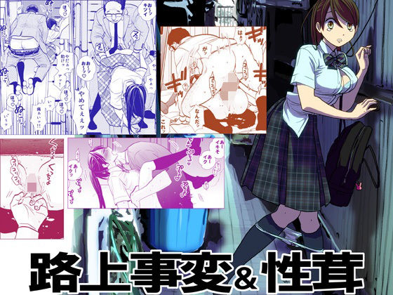 Rojou jihen &amp; sei take page 1 full