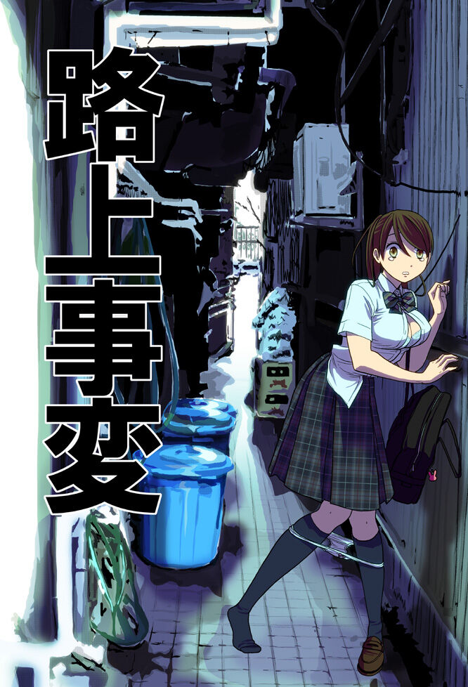 Rojou jihen &amp; sei take page 2 full