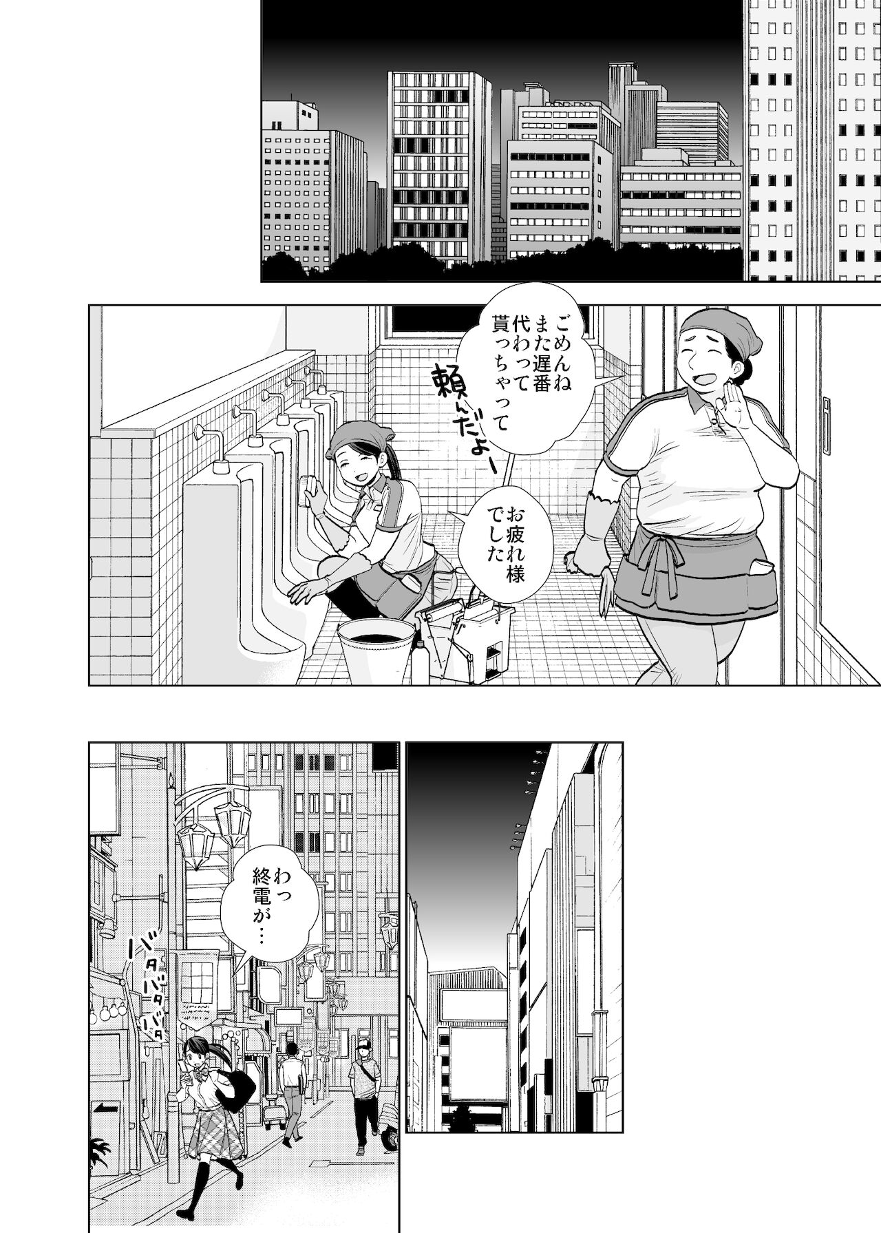 Rojou jihen &amp; sei take page 3 full
