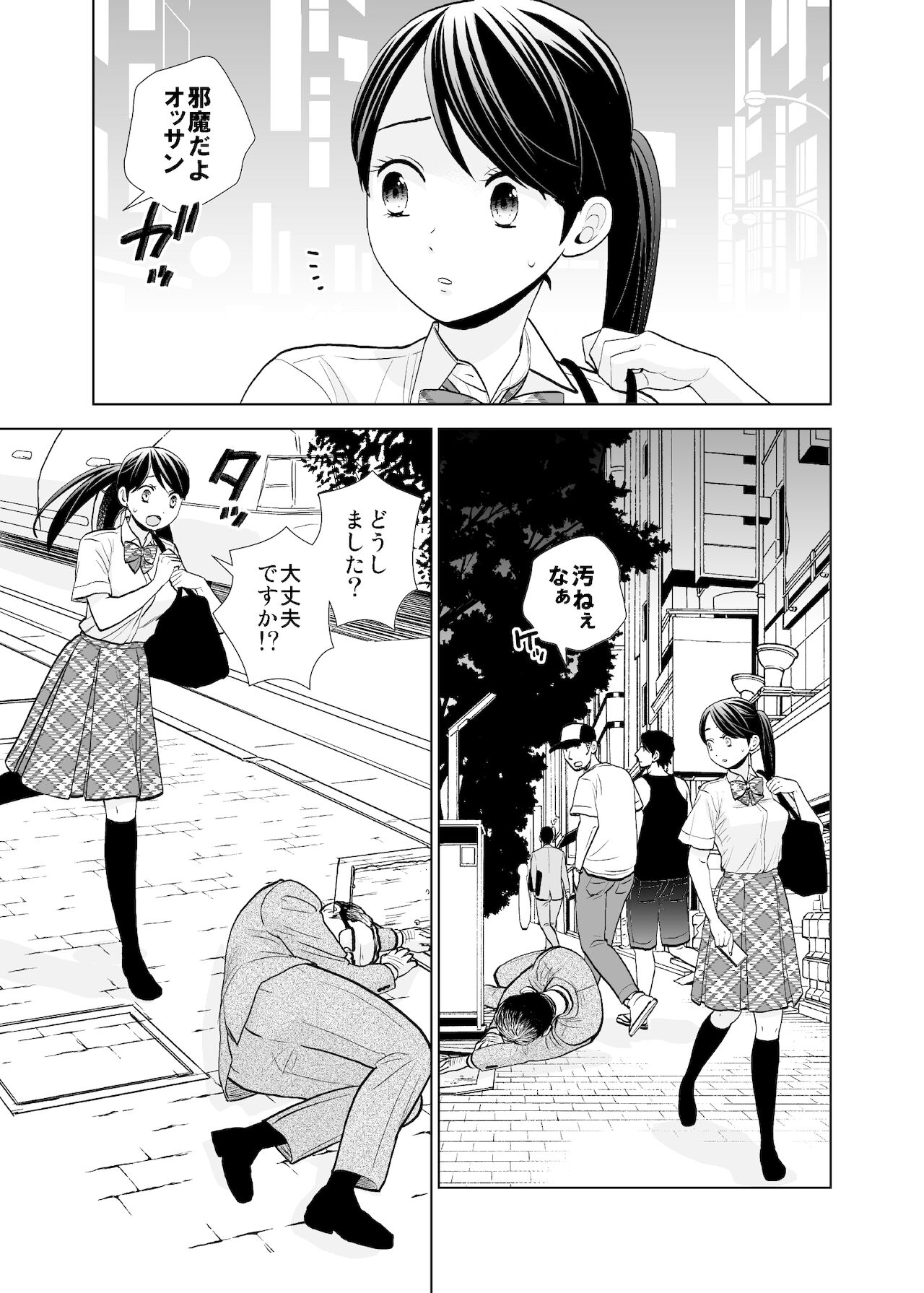 Rojou jihen &amp; sei take page 4 full