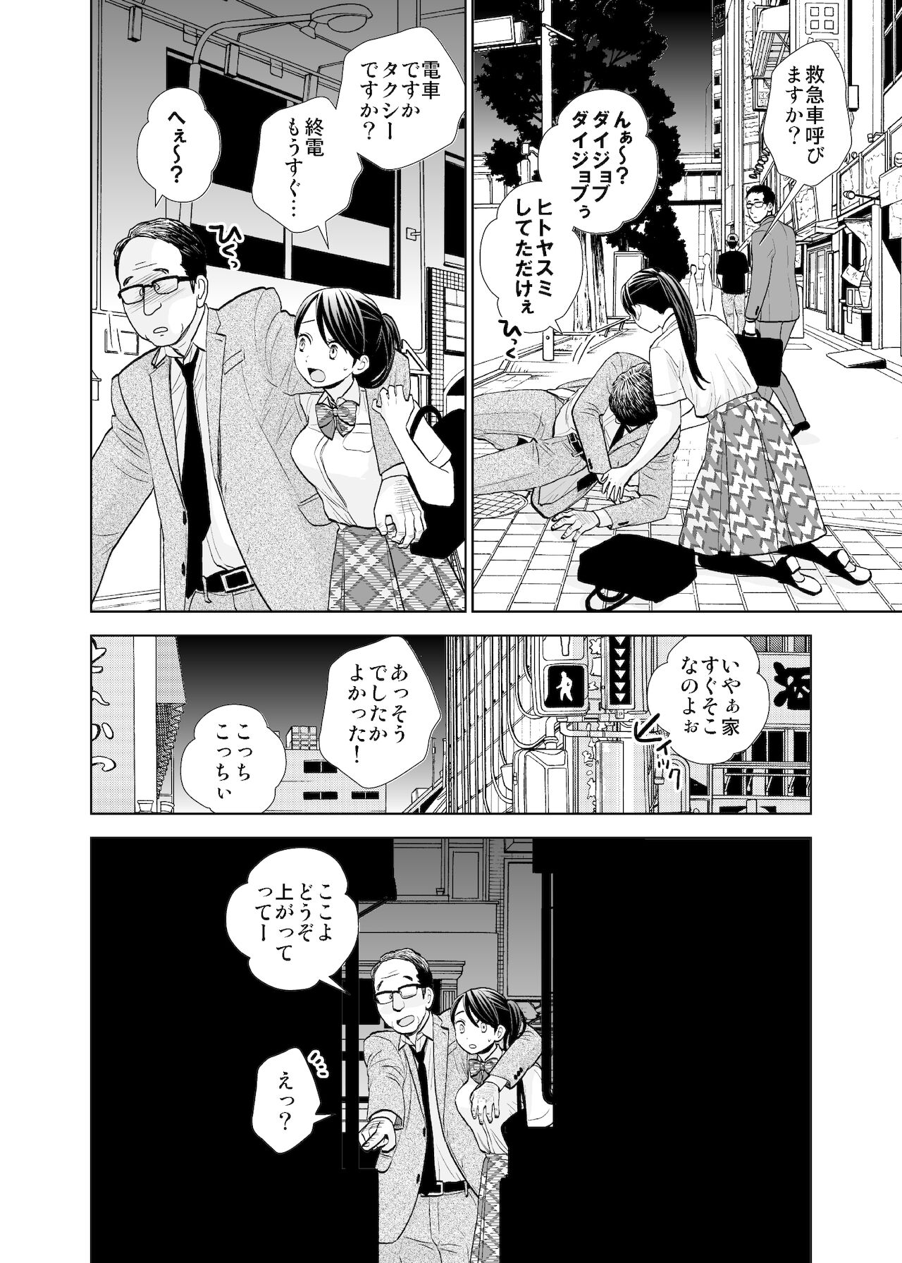 Rojou jihen &amp; sei take page 5 full