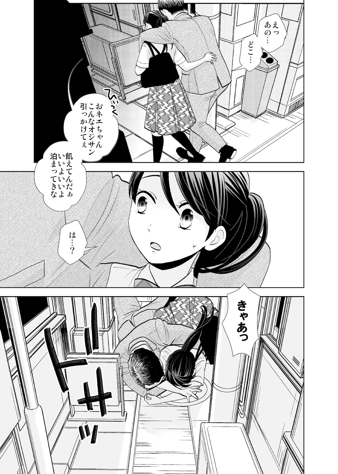 Rojou jihen &amp; sei take page 6 full
