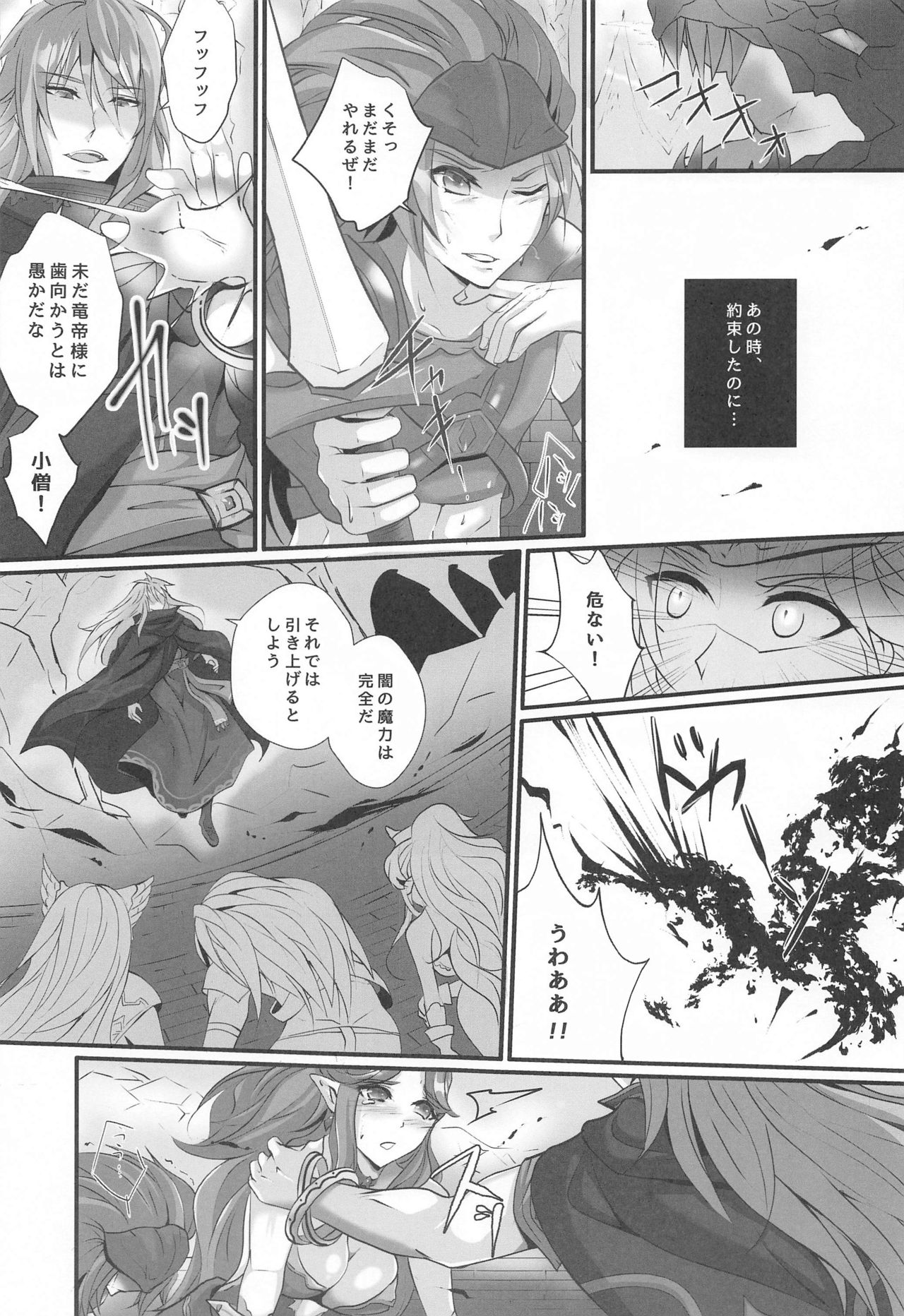 netorinomadoshi page 6 full