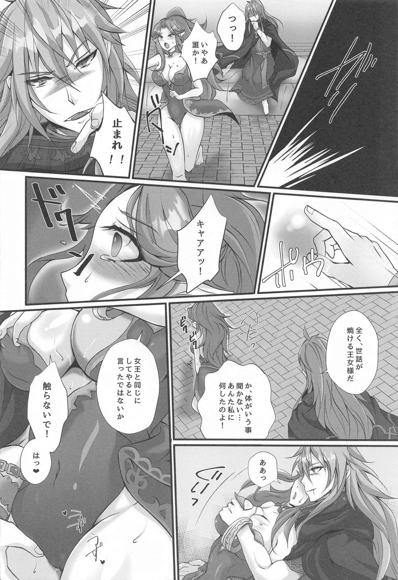 netorinomadoshi page 9 full