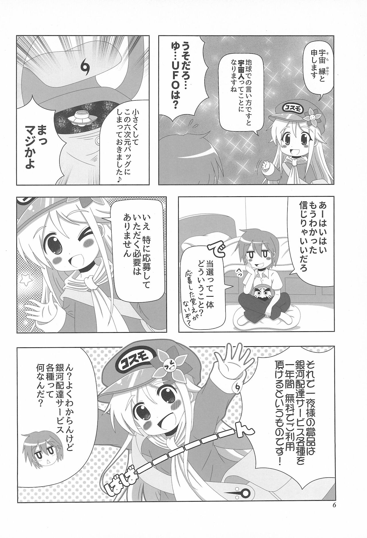 Shotaiken mo Uchuu Haitatsu Musume ni Omakase are page 6 full