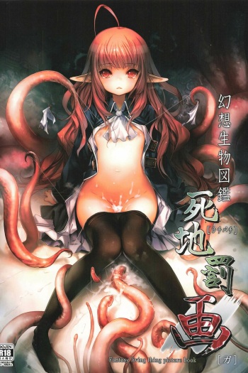 Gensou Seibutsu Zukan Shichibachi Ga cover