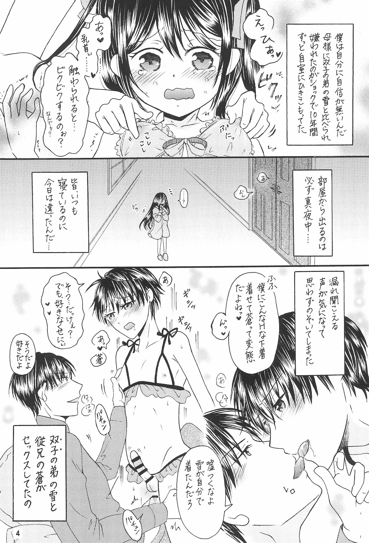 Bokutachi no Koibito ni natte Itoko x Ninaku natta Futago x Futago -Kaiteiban- page 6 full