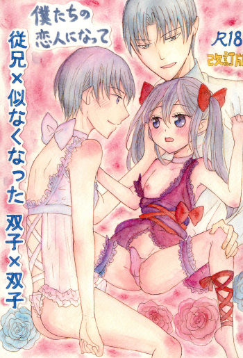 Bokutachi no Koibito ni natte Itoko x Ninaku natta Futago x Futago -Kaiteiban- cover