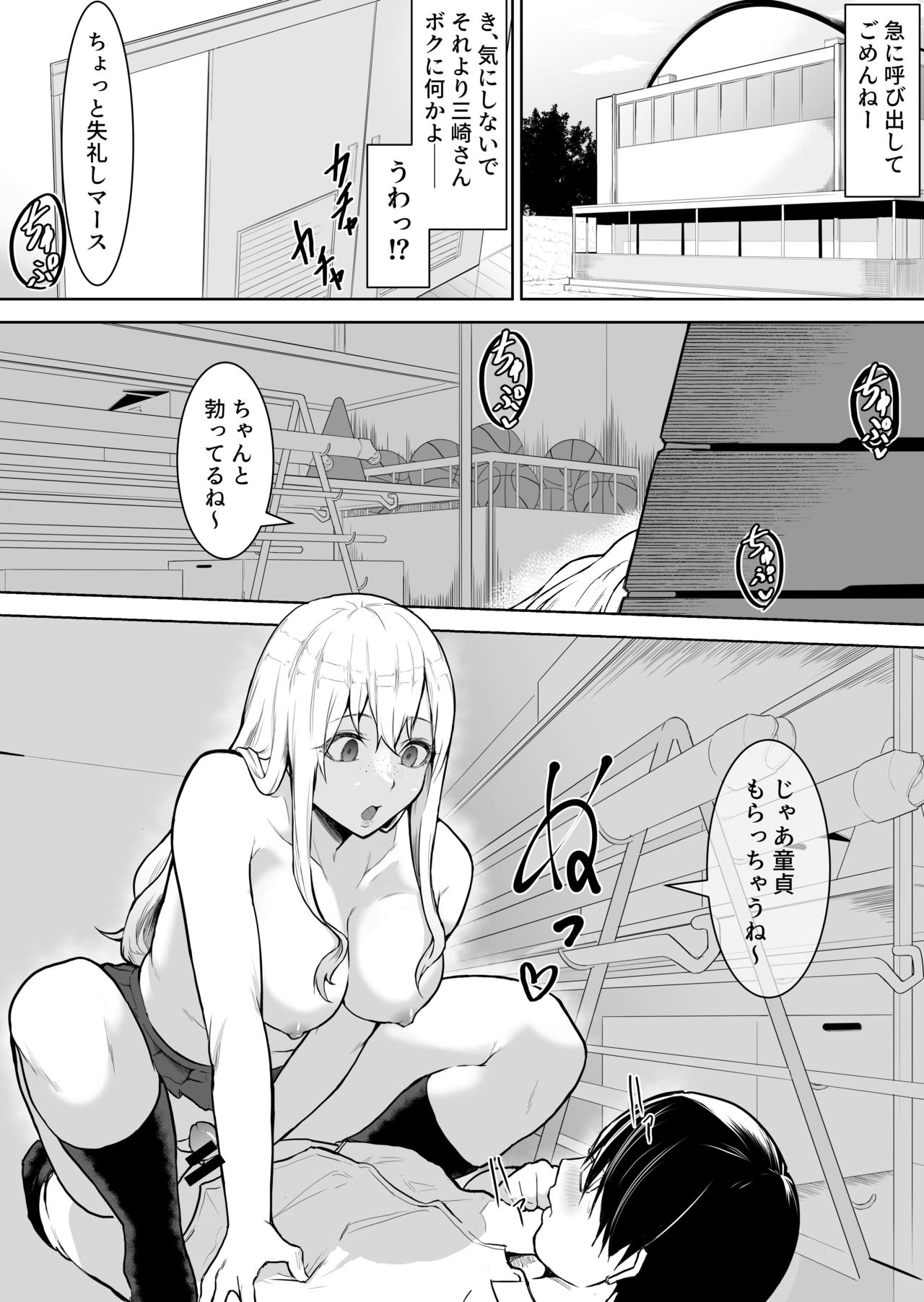 あのコは定額ヤリ放題 page 3 full