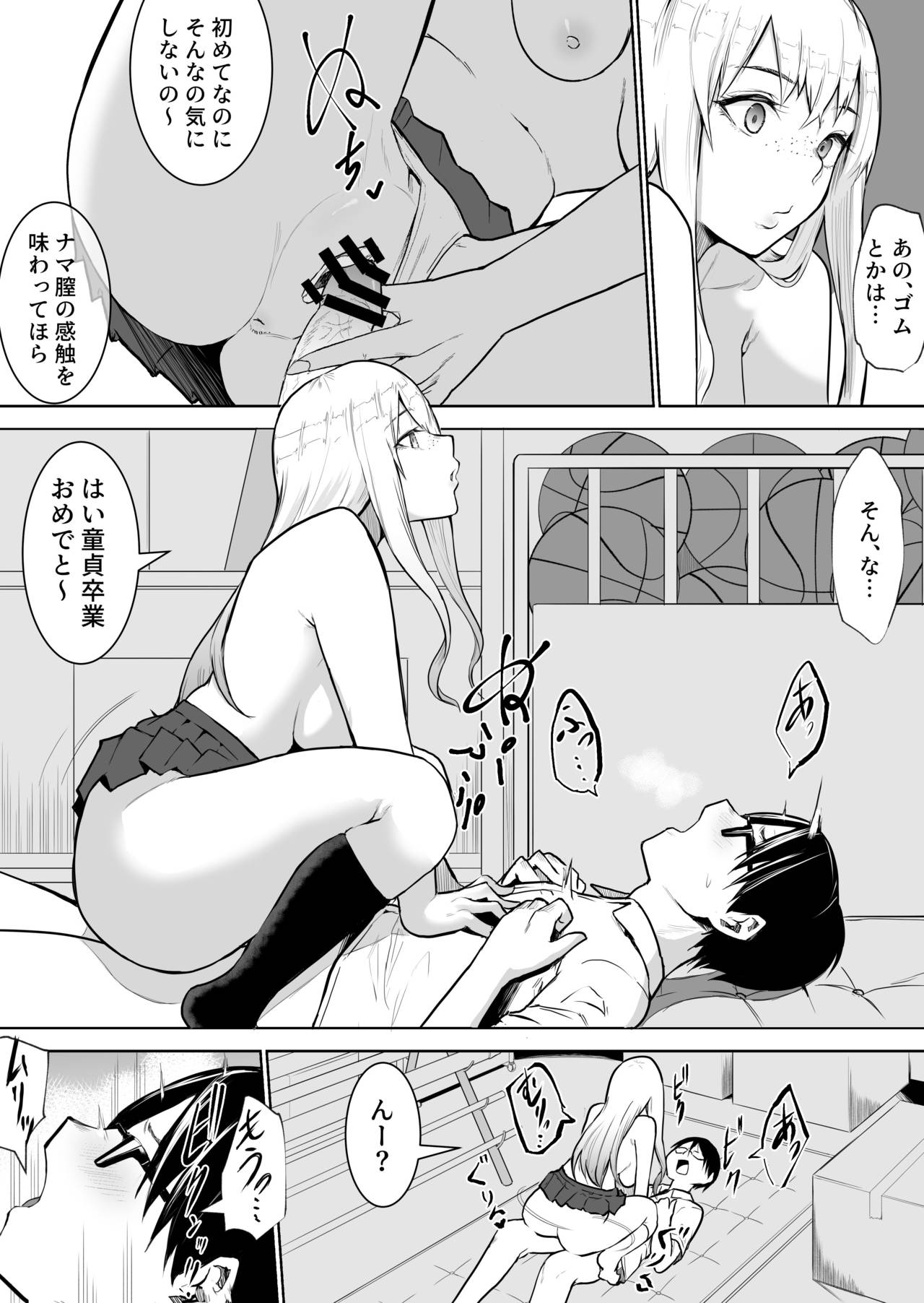 あのコは定額ヤリ放題 page 4 full