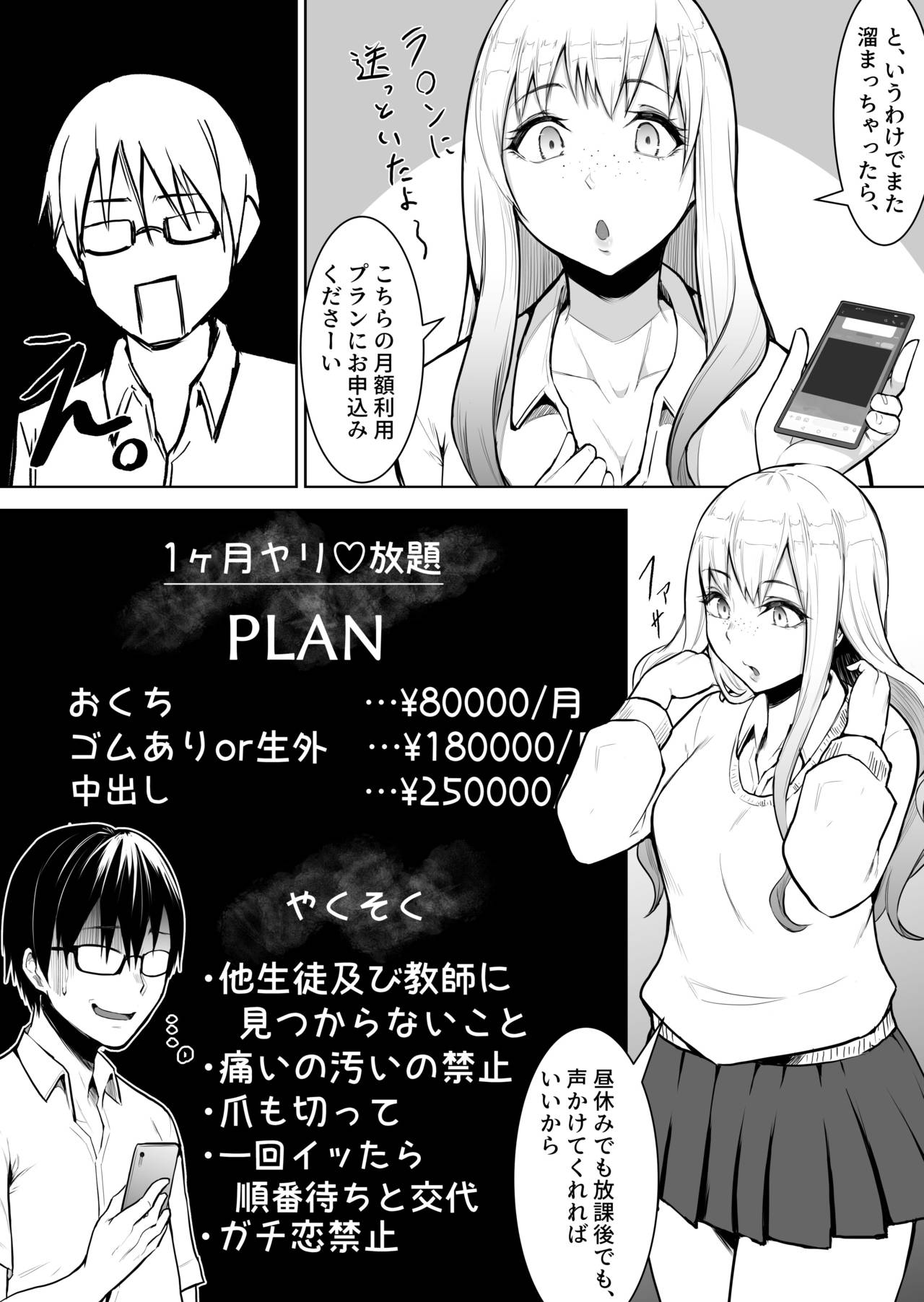 あのコは定額ヤリ放題 page 7 full