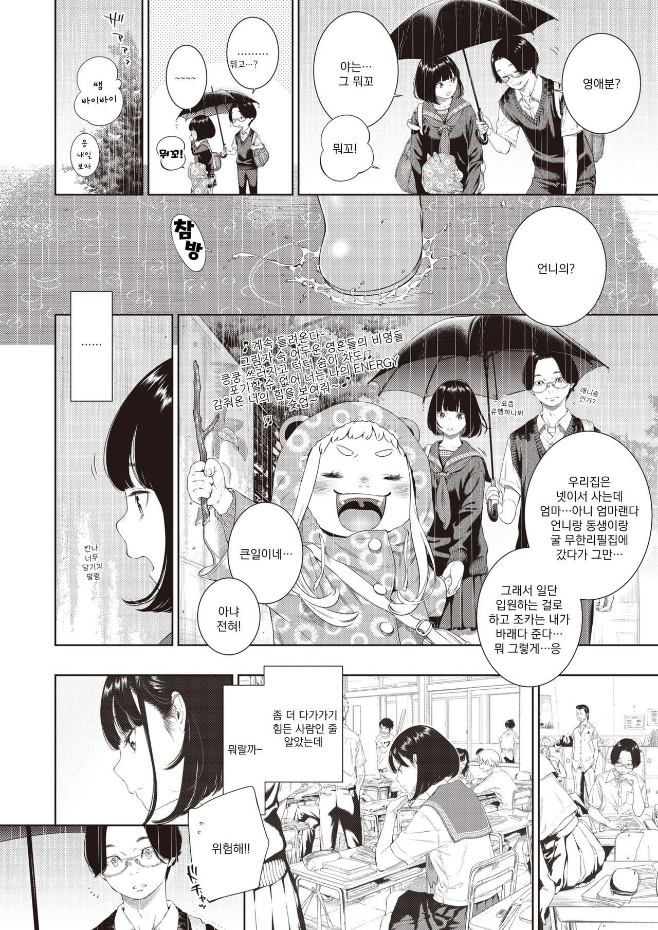 Rokugatsu no Ame no Yoru ni | 유월의 비 내리는 밤에 page 5 full