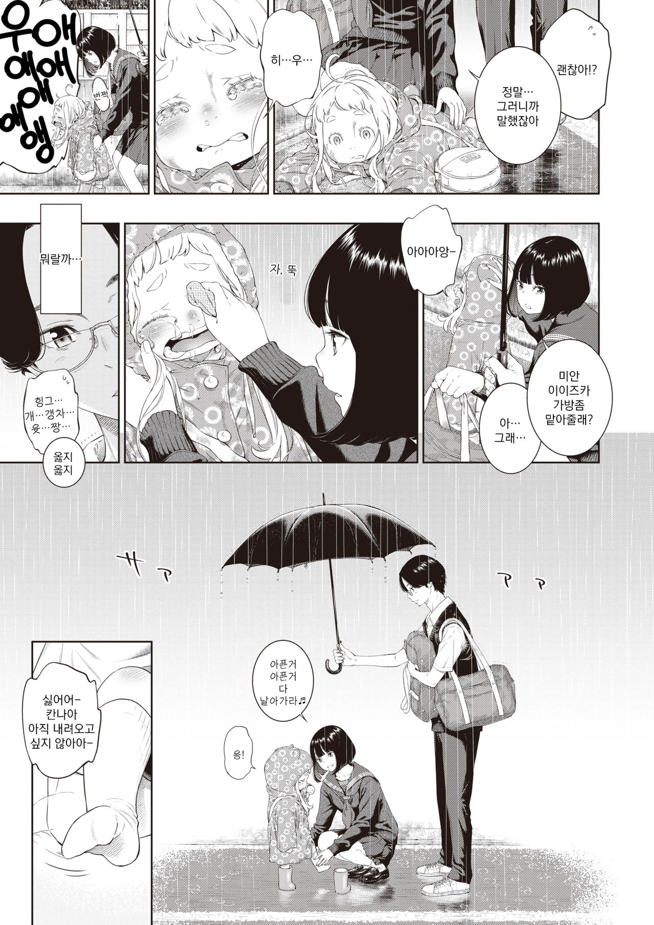 Rokugatsu no Ame no Yoru ni | 유월의 비 내리는 밤에 page 6 full