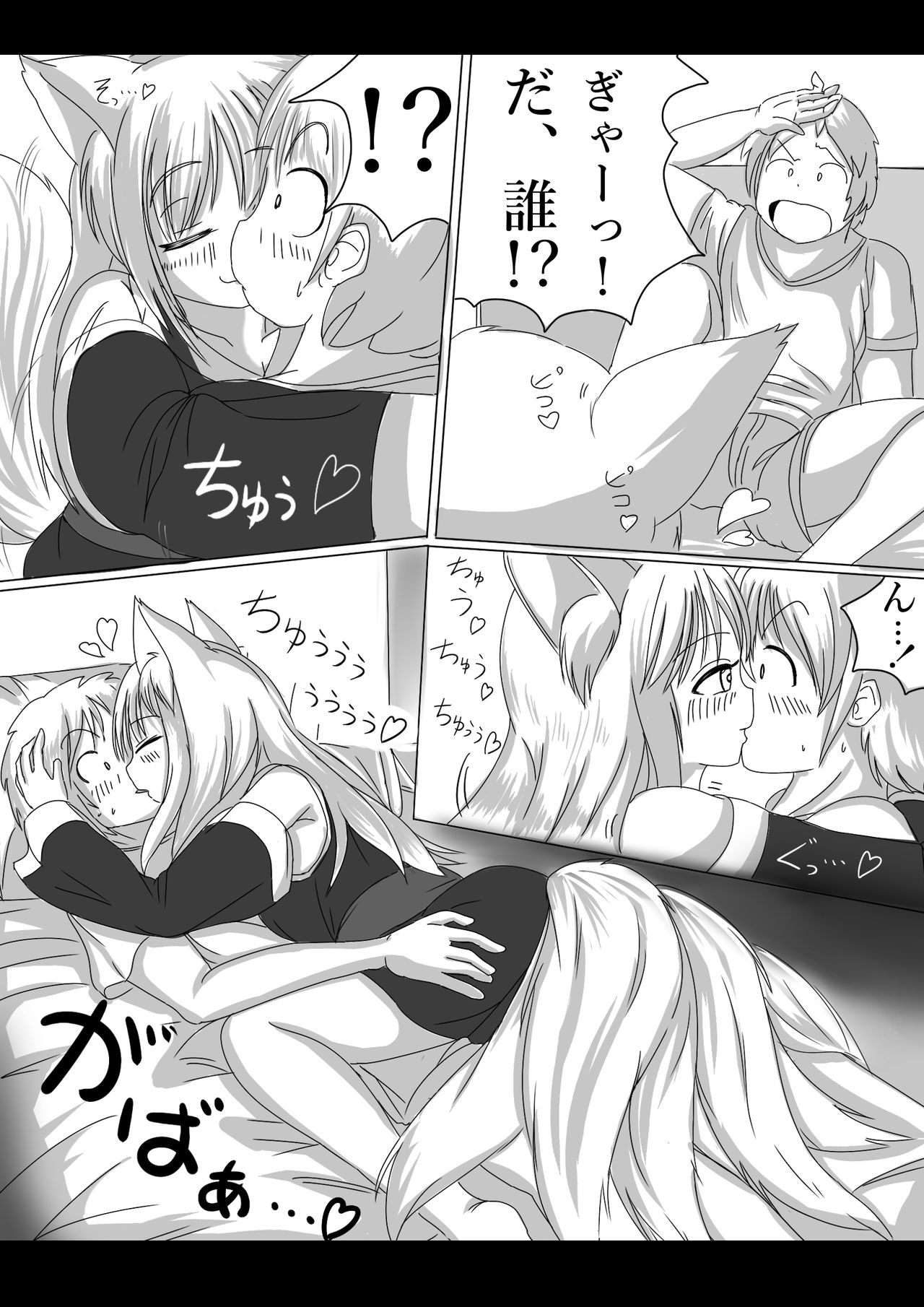 妖狐の娘がおじゃまします（後日談付き）- page 2 full