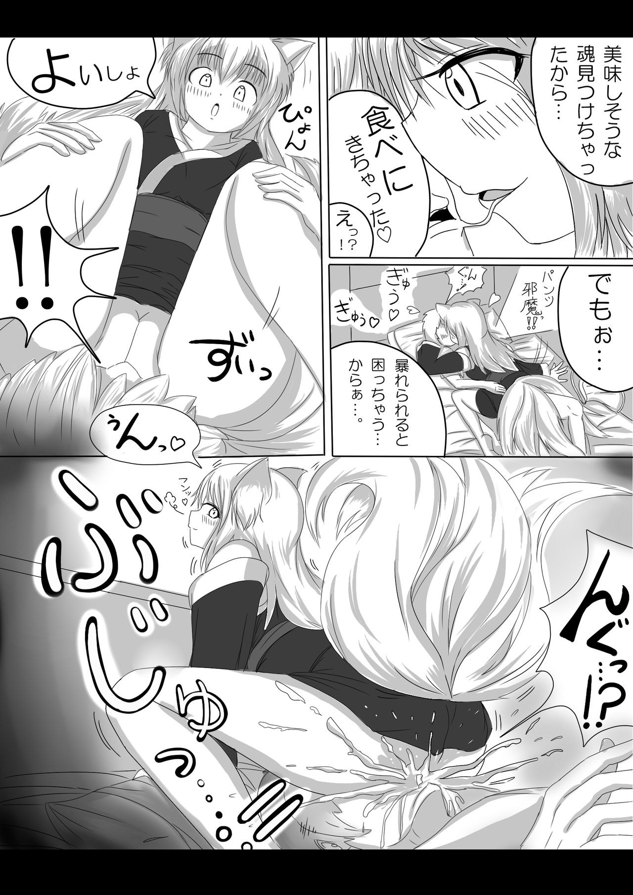 妖狐の娘がおじゃまします（後日談付き）- page 3 full