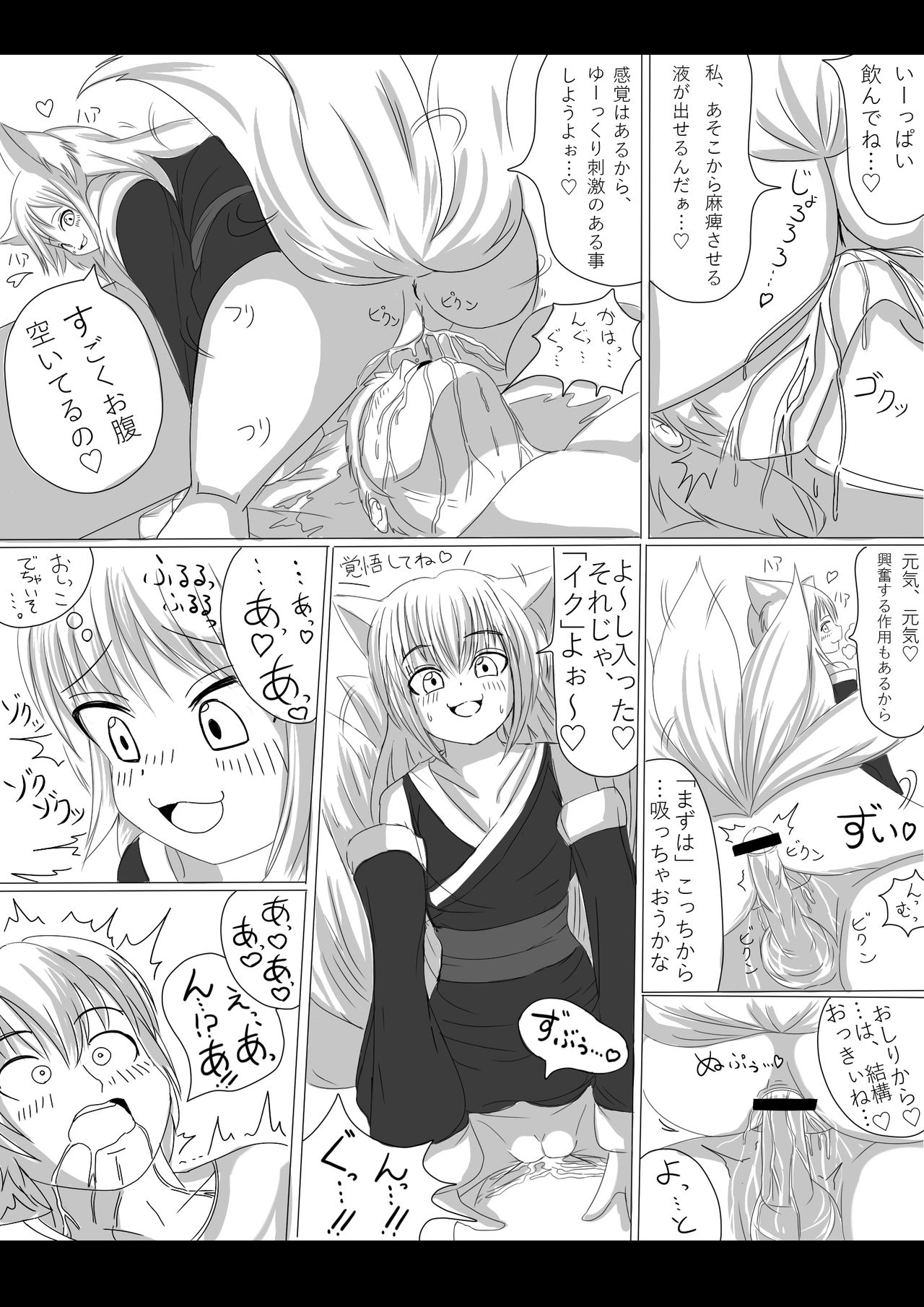 妖狐の娘がおじゃまします（後日談付き）- page 4 full