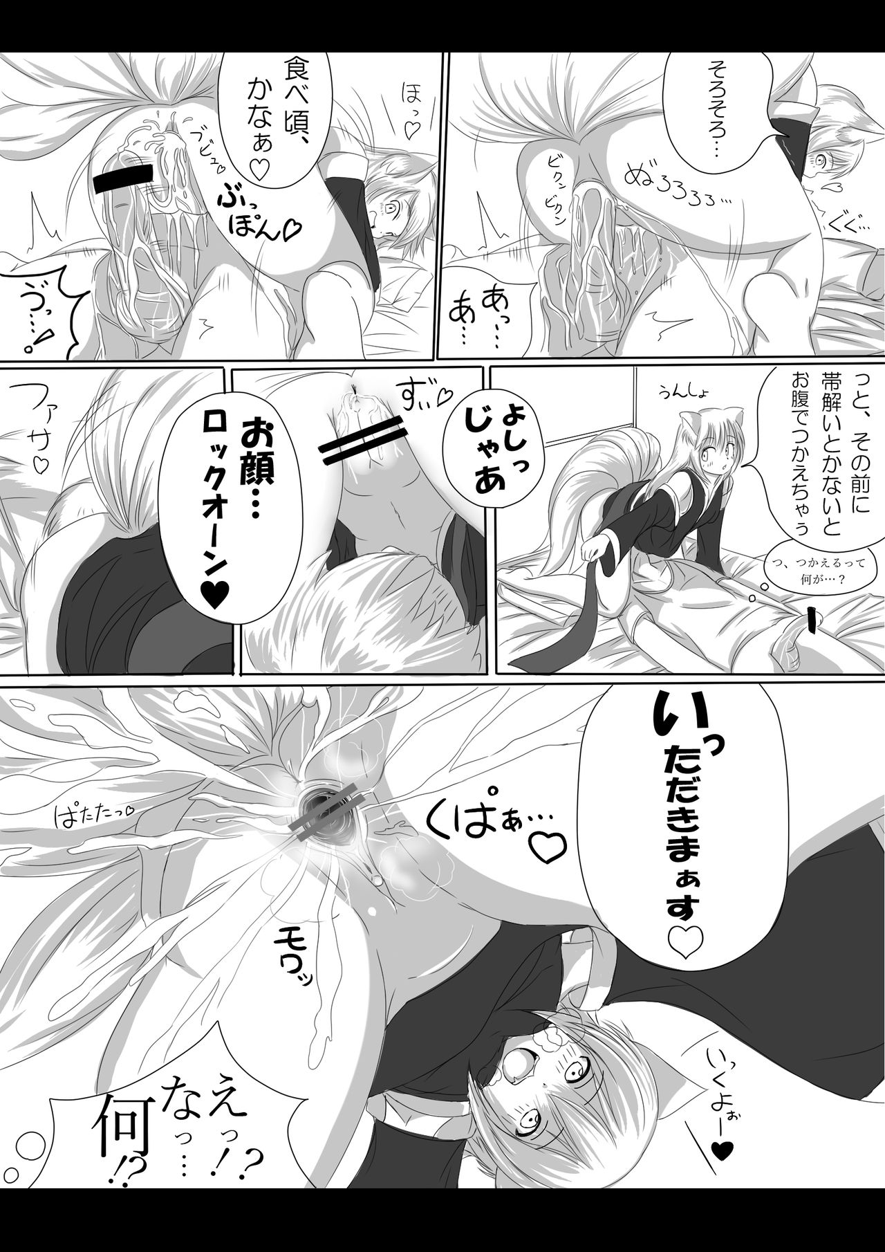 妖狐の娘がおじゃまします（後日談付き）- page 7 full
