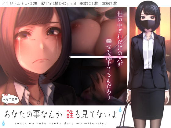 Anata no Koto Nanka Dare mo Mitenaiyo page 1 full