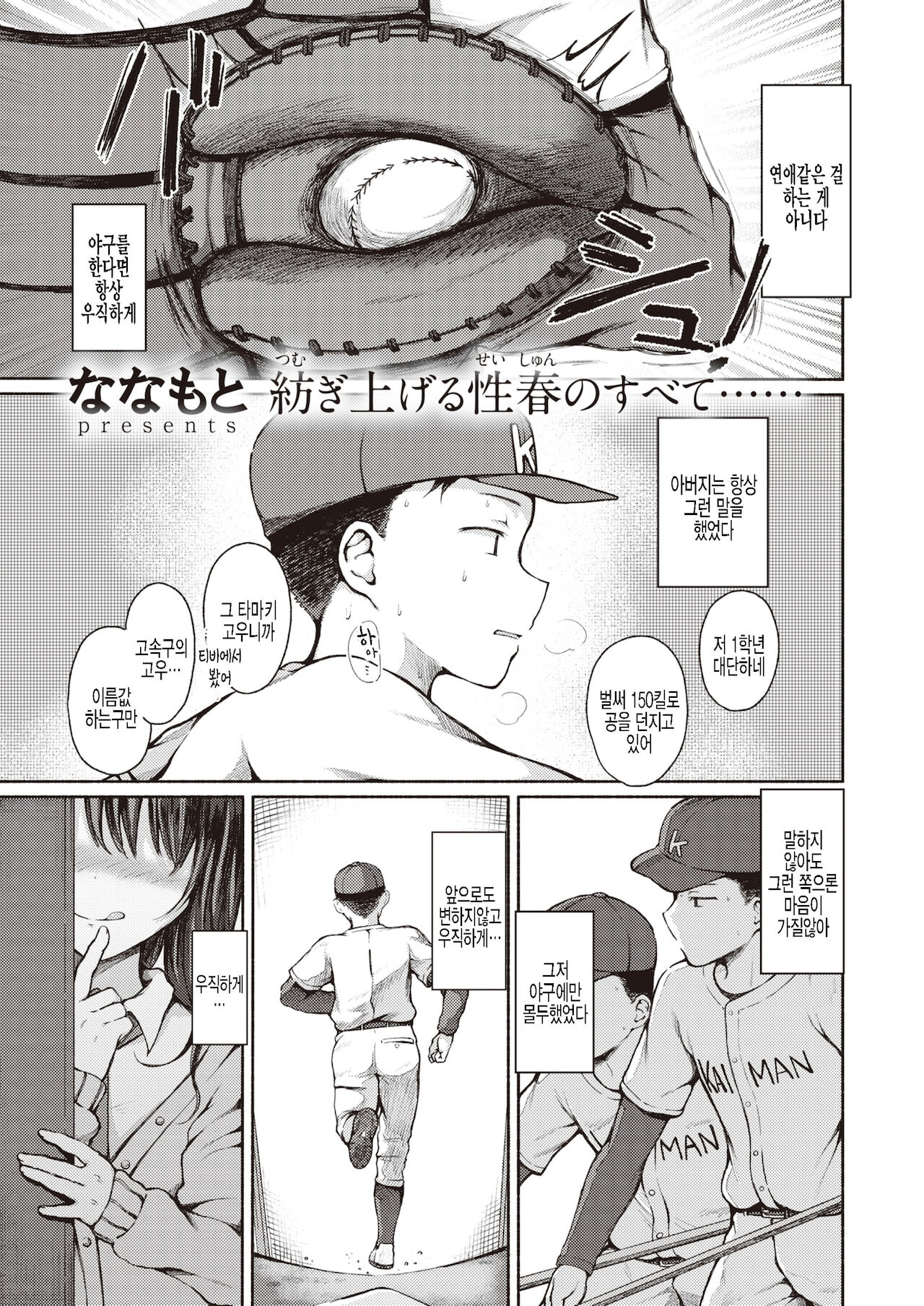 Shiro Gal o Oikakete page 1 full