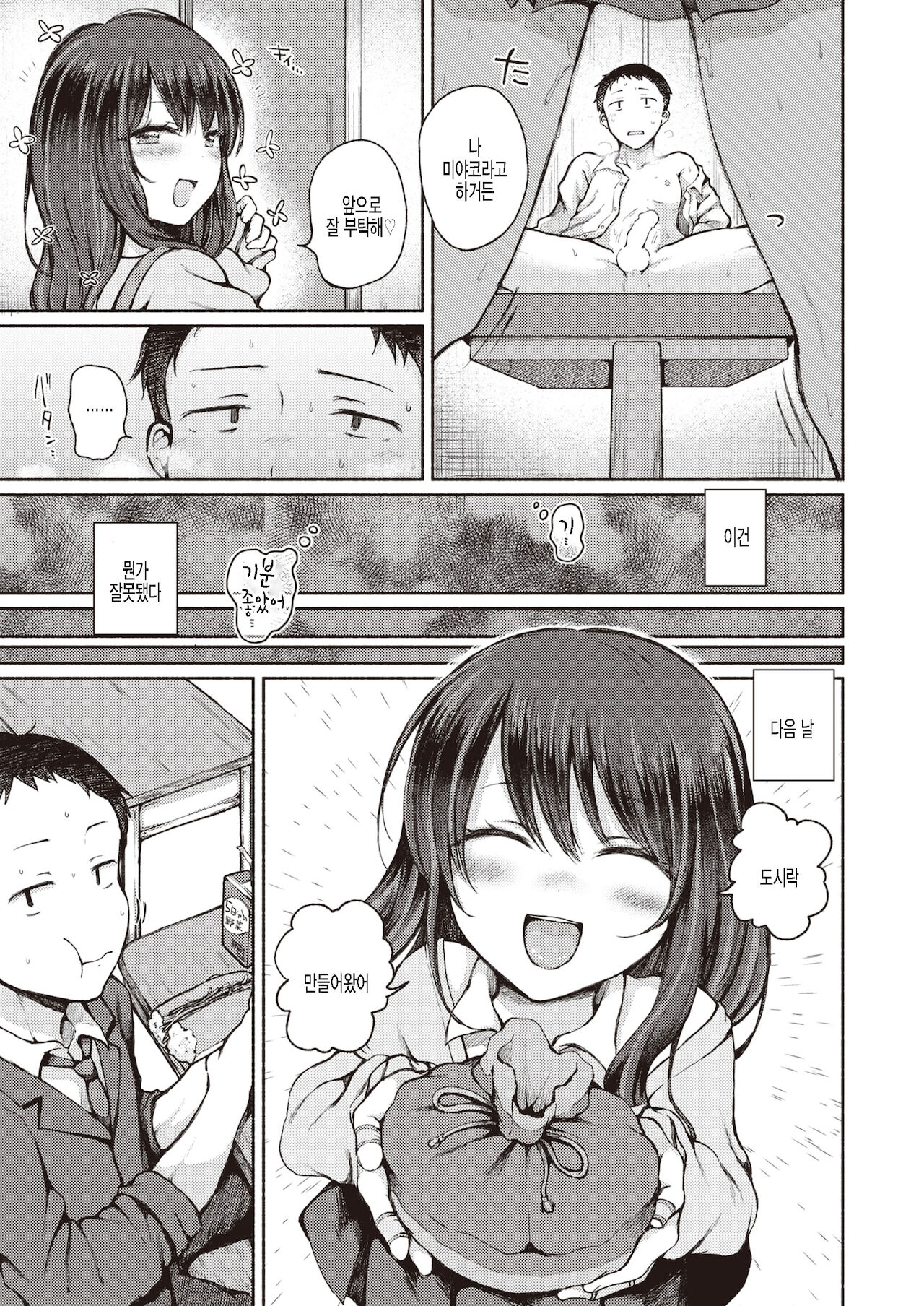 Shiro Gal o Oikakete page 3 full