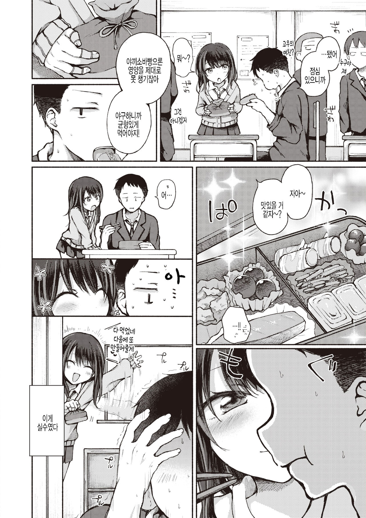Shiro Gal o Oikakete page 4 full