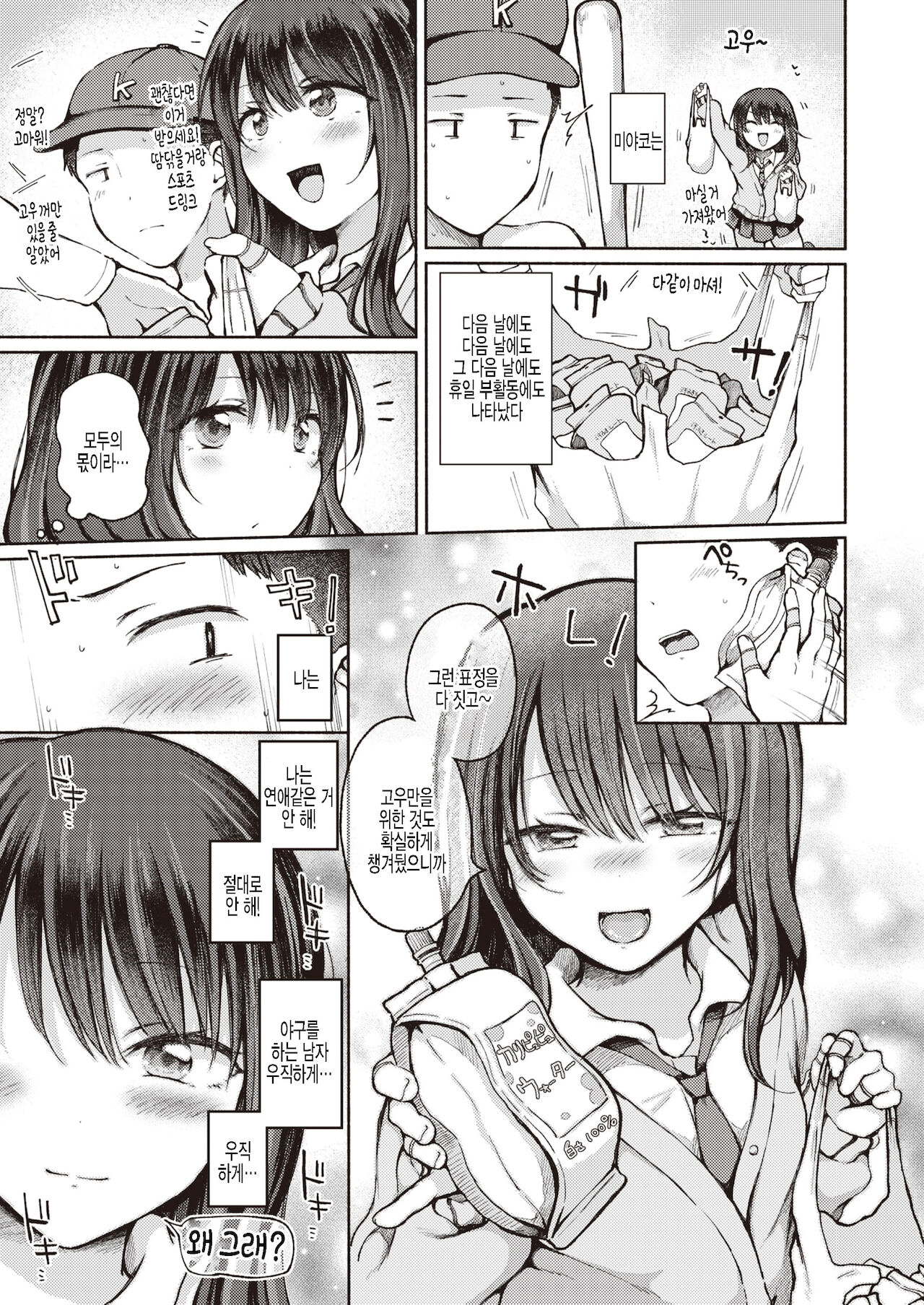 Shiro Gal o Oikakete page 5 full